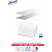 Полотенца бумажные Almax Professional Z-сл. 2 сл 200 л  белые х 16