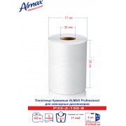 Полотенца бумажные Almax Professional(сенсор) белые, 2-сл., выс 20 см, d 38 мм 150 м х 6
