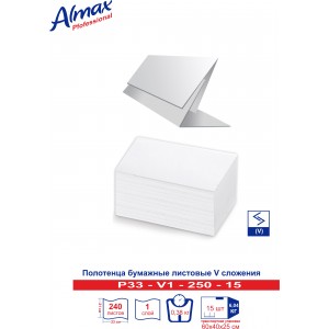 Полотенца бумажные Almax Professional V-сл. 1 сл 250 л (33 гр) белые х 15