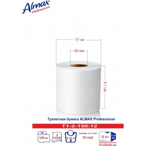 Туалетная бумага Almax Professional ,белая 2 сл. 9,1 см - 150 м х 12